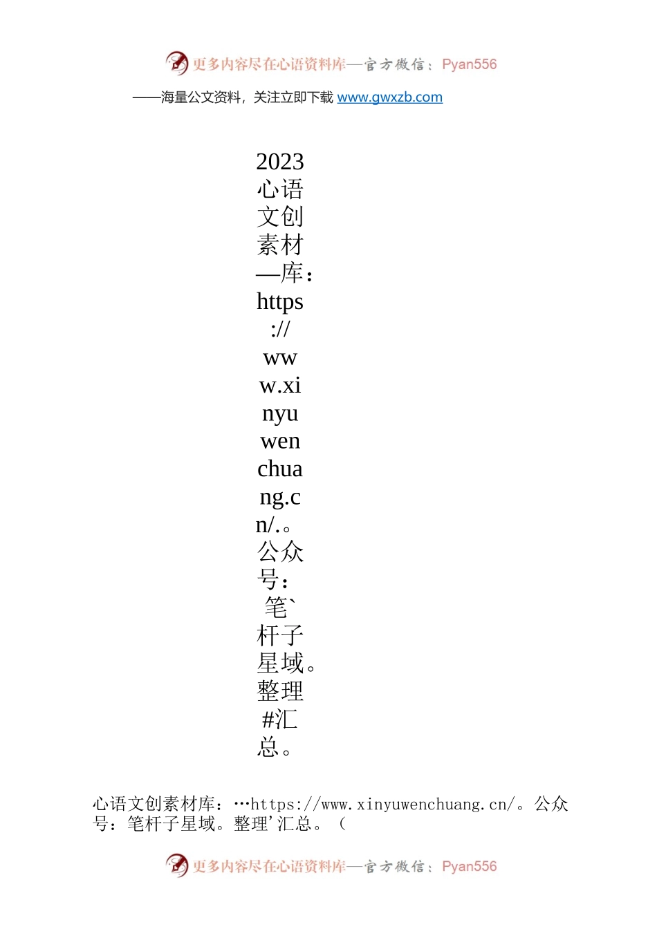 关于组织申报2023年重点新材料首批次应用保险补偿机制试点工作的通知.docx_第1页