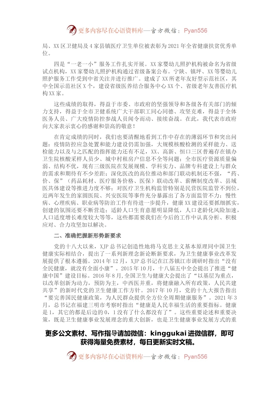 副市长在全市卫生健康工作会议上的讲话.docx_第2页