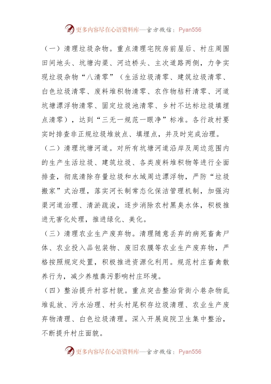 关于某镇环境整治百日攻坚行动实施方案.docx_第2页