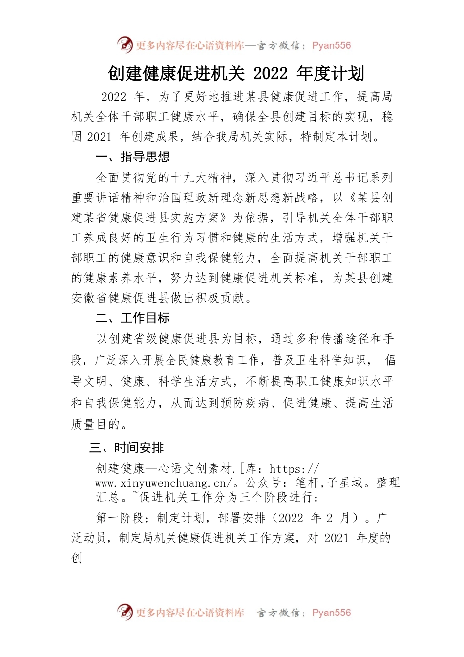 创建健康促进机关2022年度计划.docx_第1页