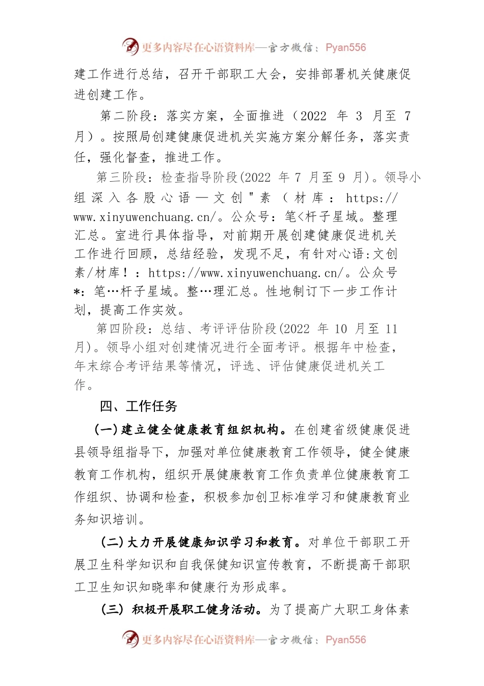 创建健康促进机关2022年度计划.docx_第2页