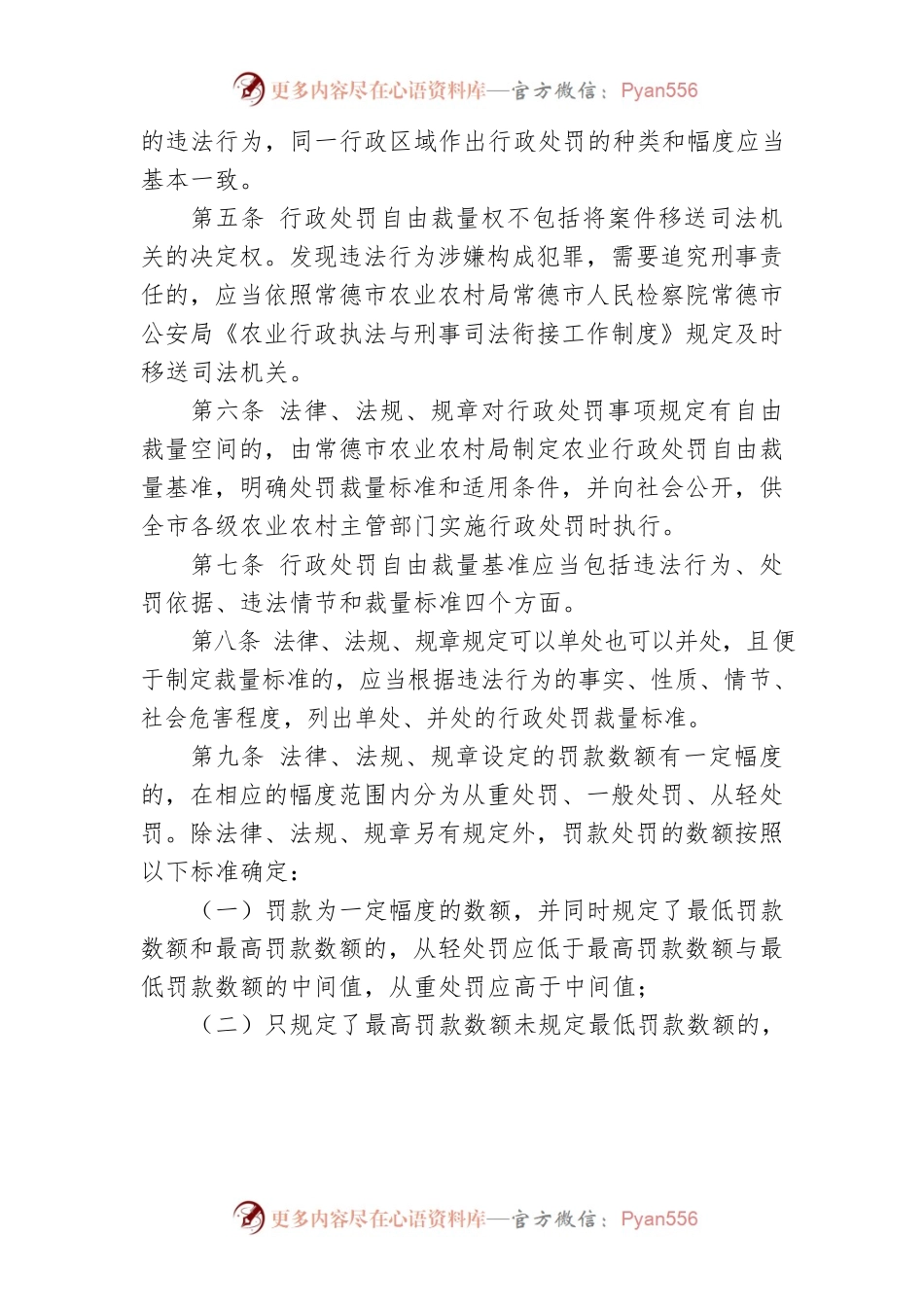 农业行政处罚自由裁量权适用规定.docx_第2页