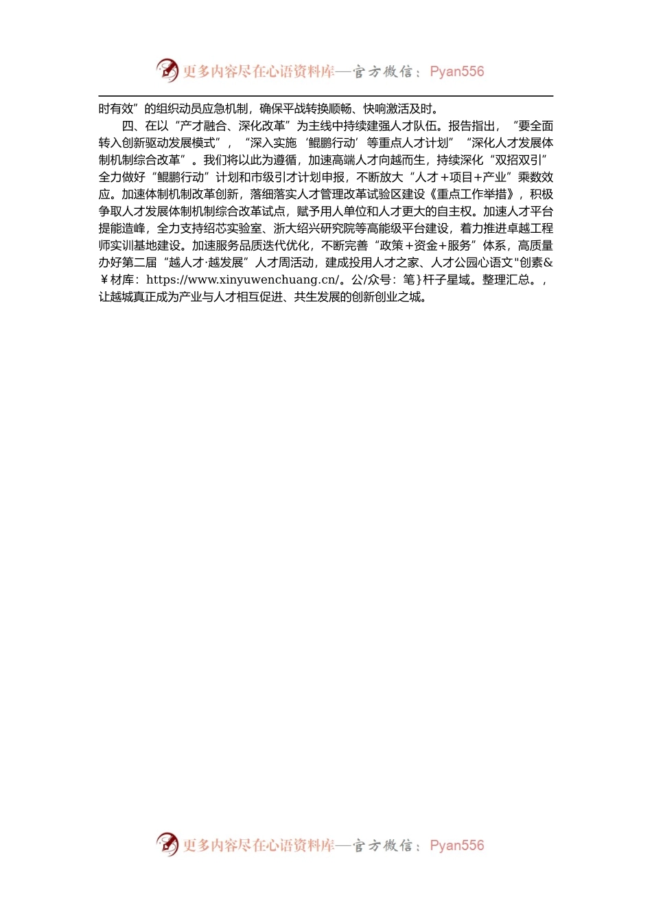 区委书记在市党代会分组讨论时的发言提纲.docx_第2页