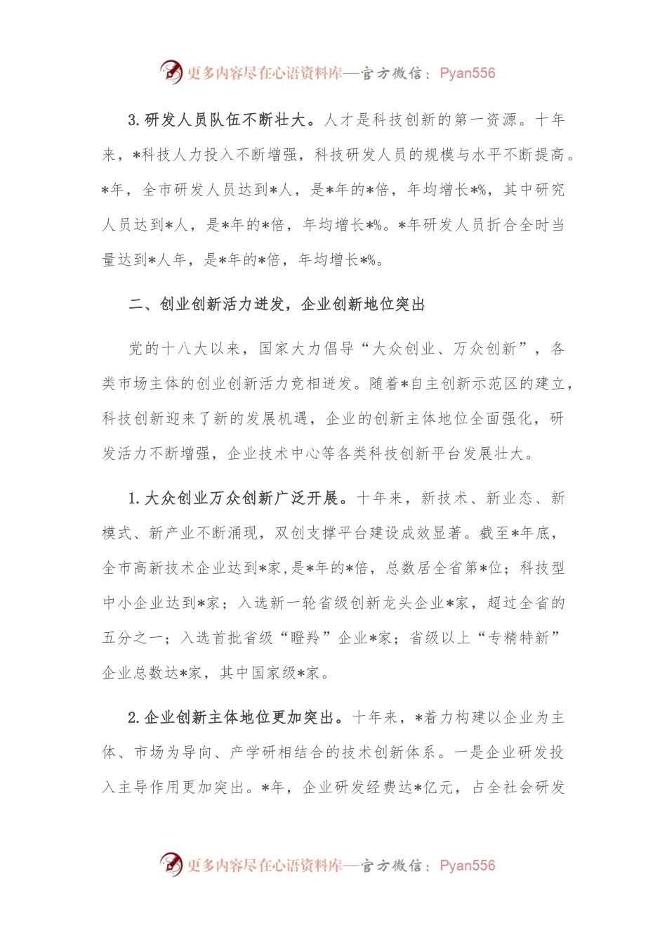 创新驱动成效显著 科技发展加力提速——全市科技创新发展近10年工作汇报.docx_第2页