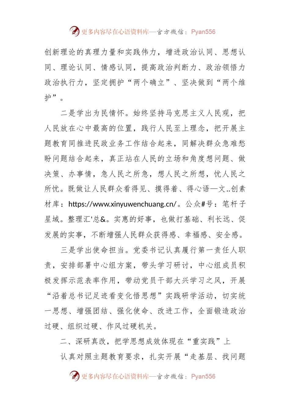 关于主题教育工作阶段性总结 汇报.docx_第2页