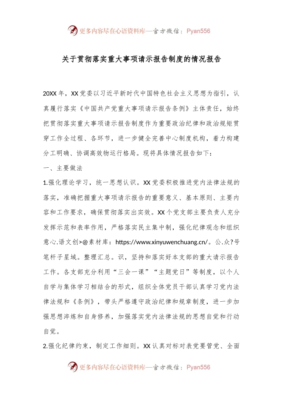 关于贯彻落实重大事项请示报告制度的情况报告.docx_第1页