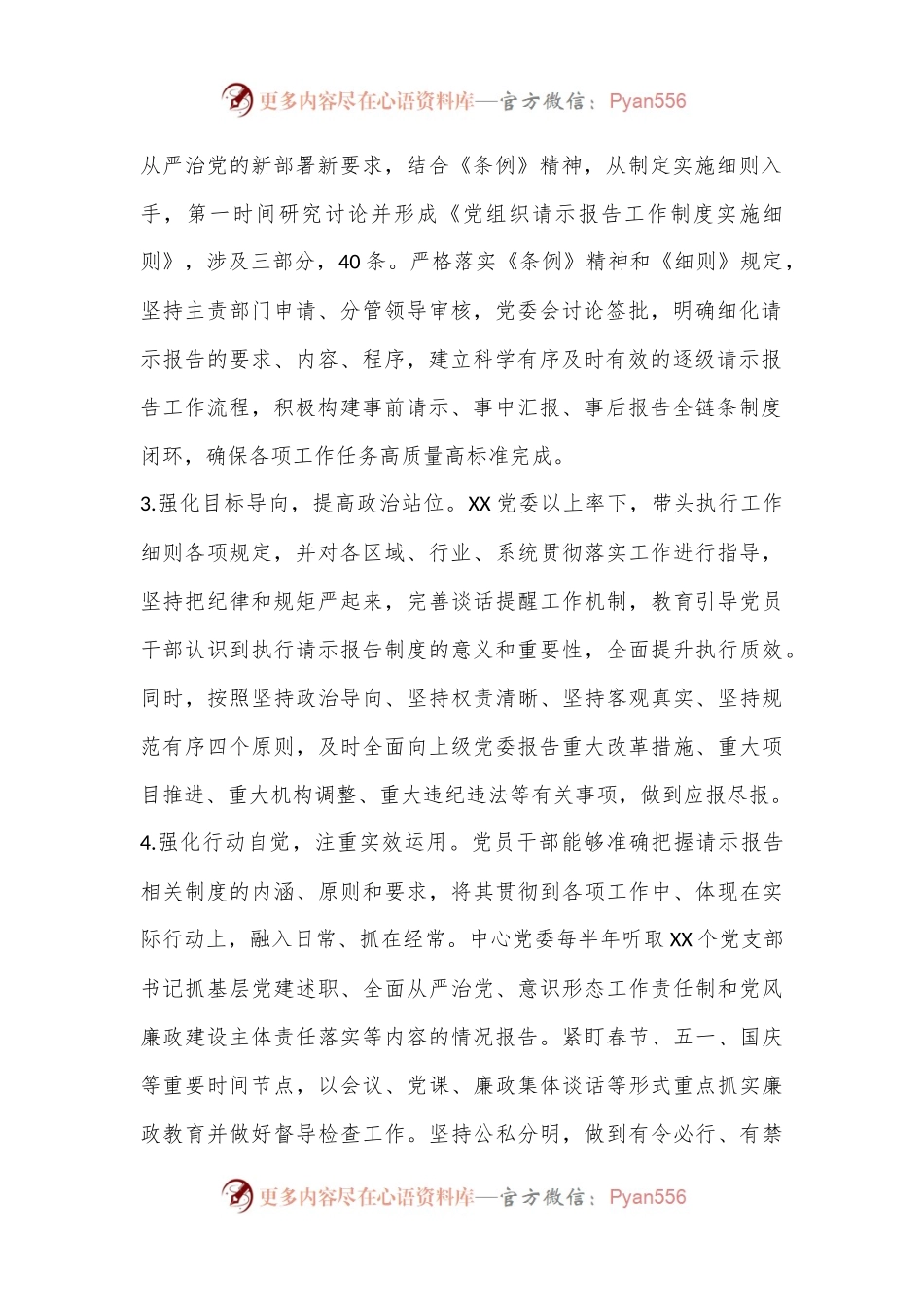 关于贯彻落实重大事项请示报告制度的情况报告.docx_第2页
