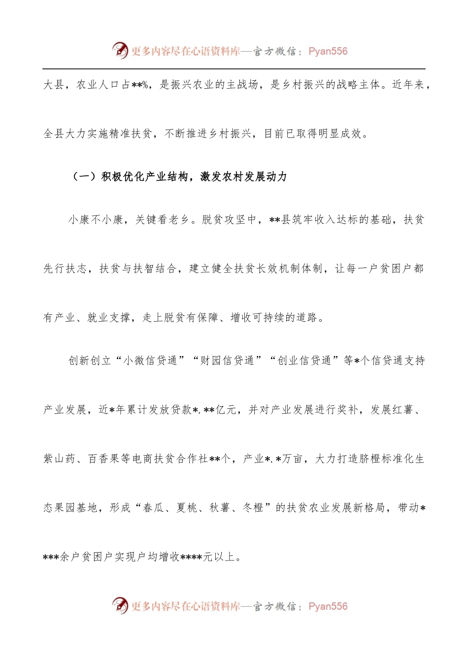 关于精准扶贫和推进乡村振兴实践调研报告.docx_第2页