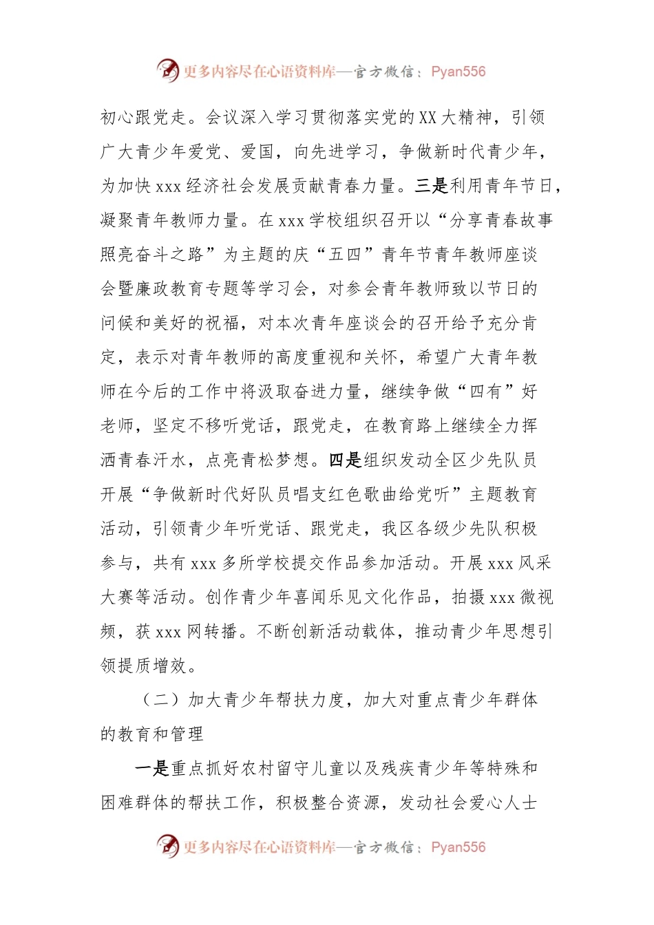 关于落实妇女儿童“两规划”的三年工作总结.docx_第2页