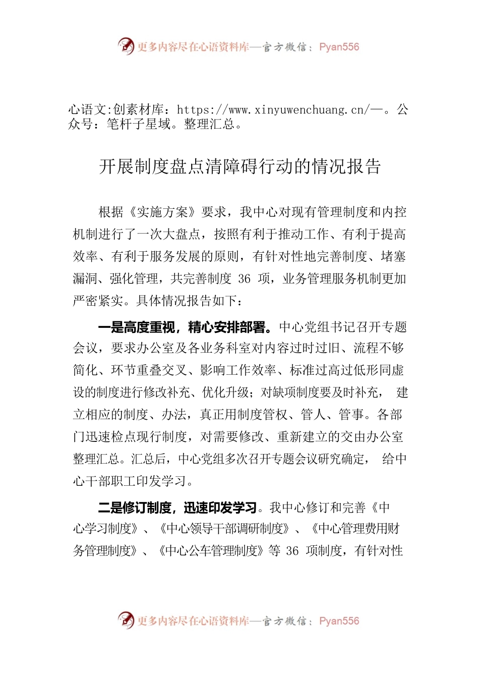 制度盘点情况报告.docx_第1页