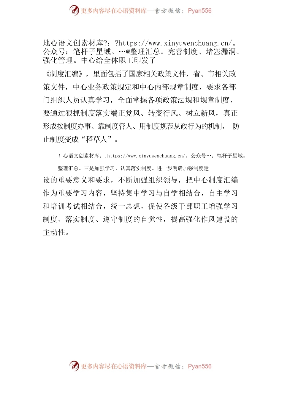 制度盘点情况报告.docx_第2页