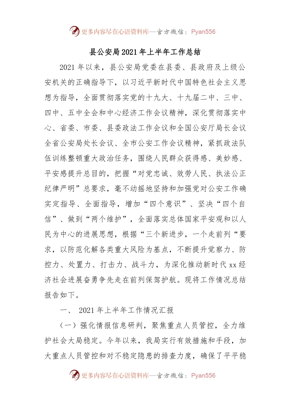 县GA局2021年上半年工作总结.docx_第1页