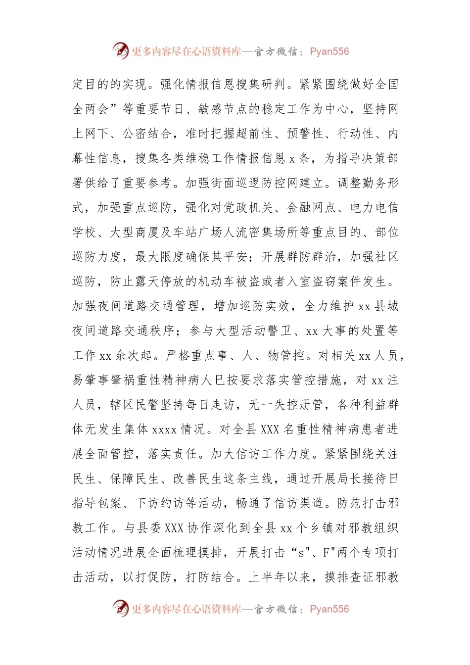 县GA局2021年上半年工作总结.docx_第2页