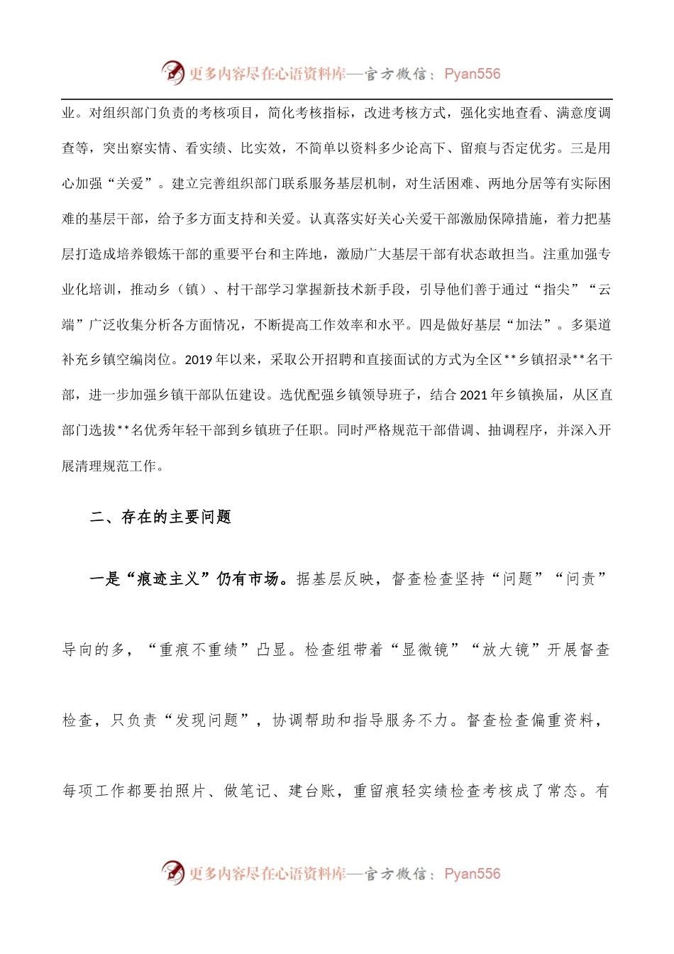 区委组织部整治形式主义为基层减负工作情况.docx_第2页
