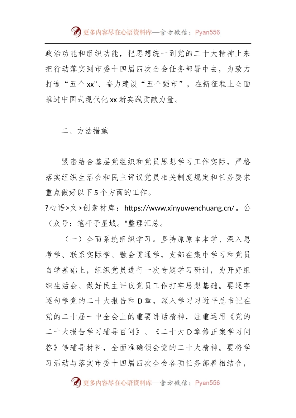 关于召开年度基层党组织组织生活会和开展民主评议的通知.docx_第2页