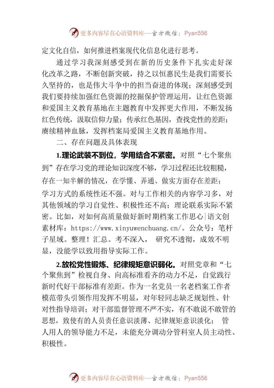 区委理论学习中心组读书班暨处级领导干部学习贯彻习2023年主题教育专题培训班上的交流发言.docx_第2页
