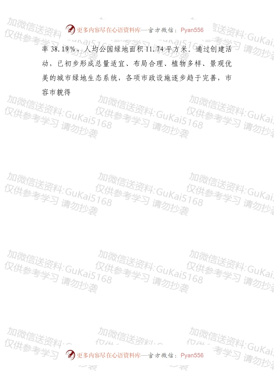 创建国家园林城市工作汇报材料.docx_第2页