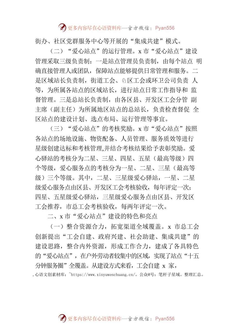 关于户外劳动者＂爱心站点＂建设情况的调研报告.docx_第2页