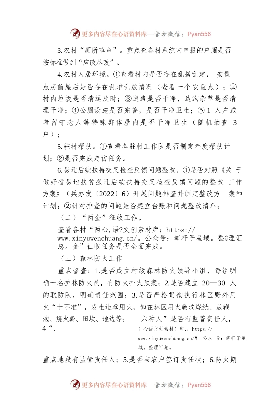 关于对当前重点工作开展督查的通知.docx_第2页