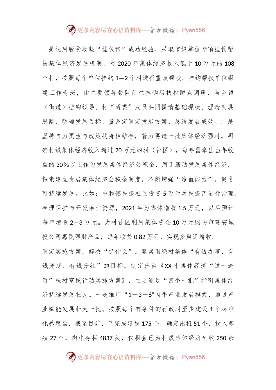 典型材料：“四个抓”奏响村级集体经济发展“最强音”.docx_第2页