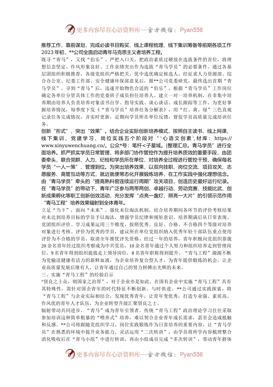 关于国有企业“青马工程”实施情况的调研报告.docx_第2页
