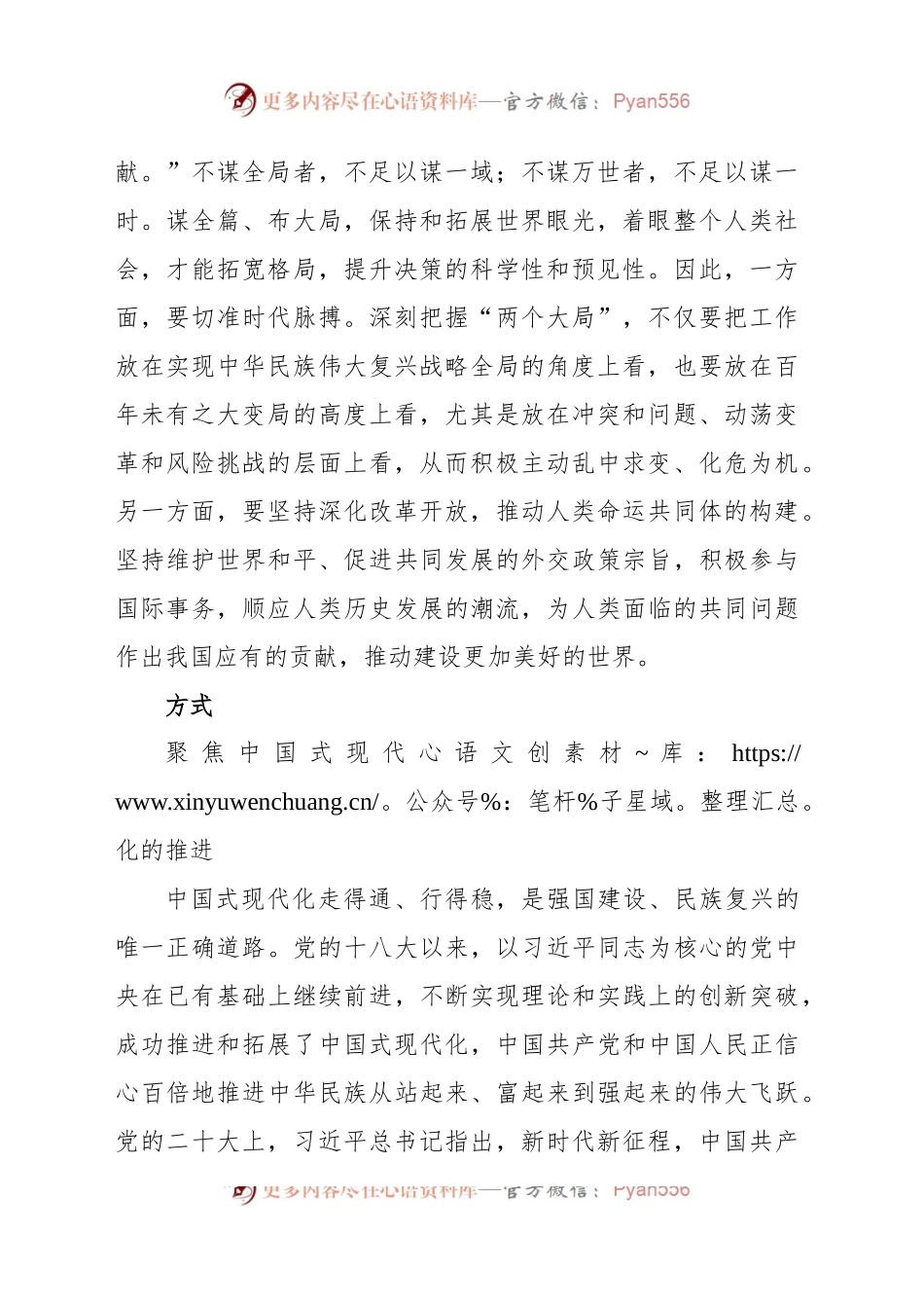 准确把握“五个善于”的内在要义.docx_第2页