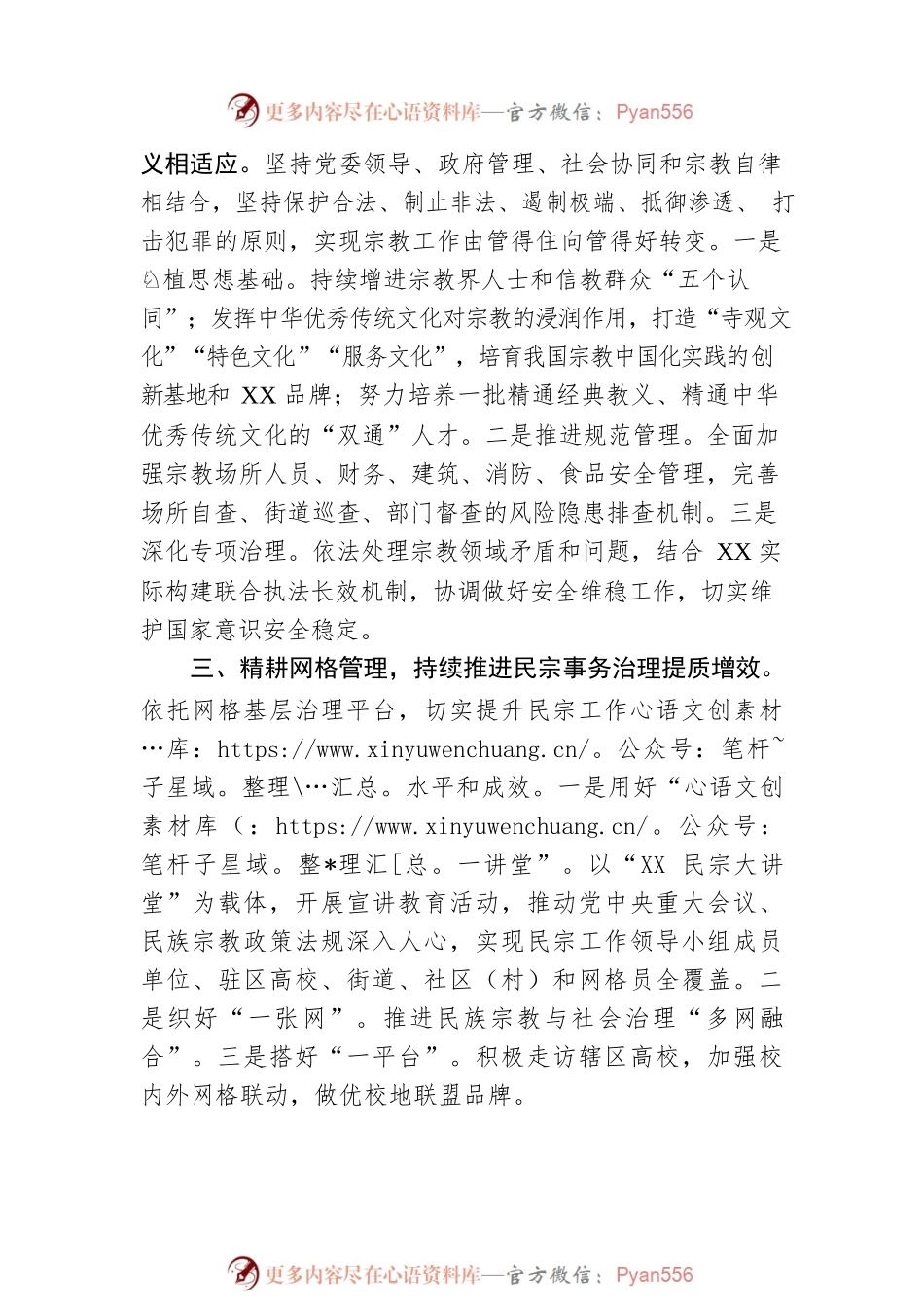 区民宗局2023年工作思路.docx_第2页