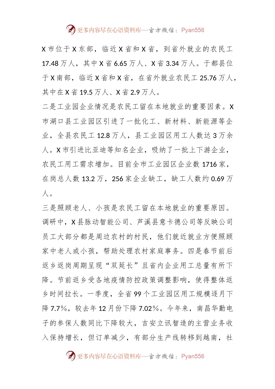 关于促进农民工就地就近就业调研报告.docx_第2页