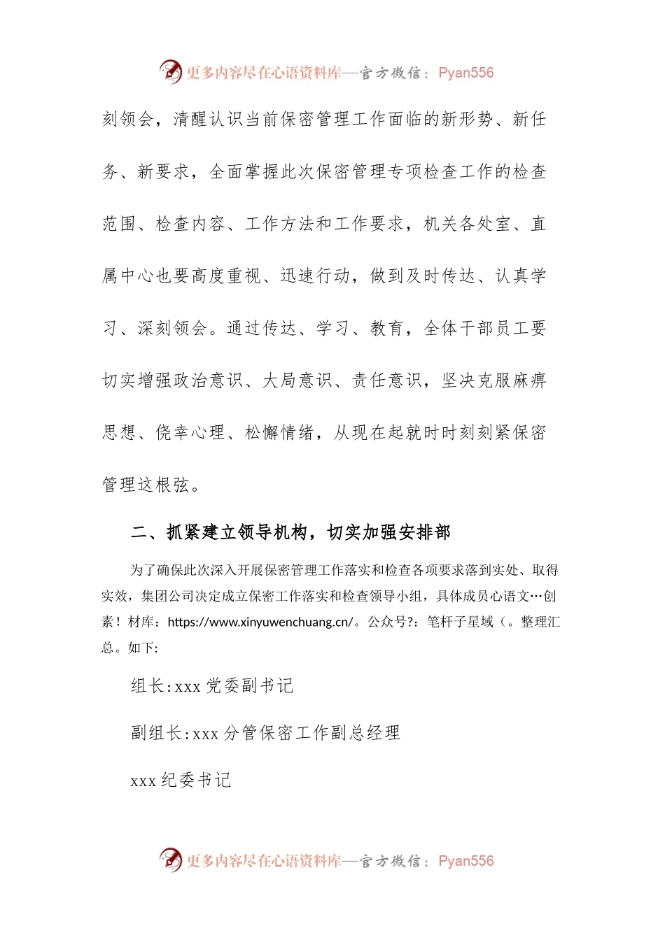 关于深入开展保密管理工作落实和检查的实施方案.docx_第2页