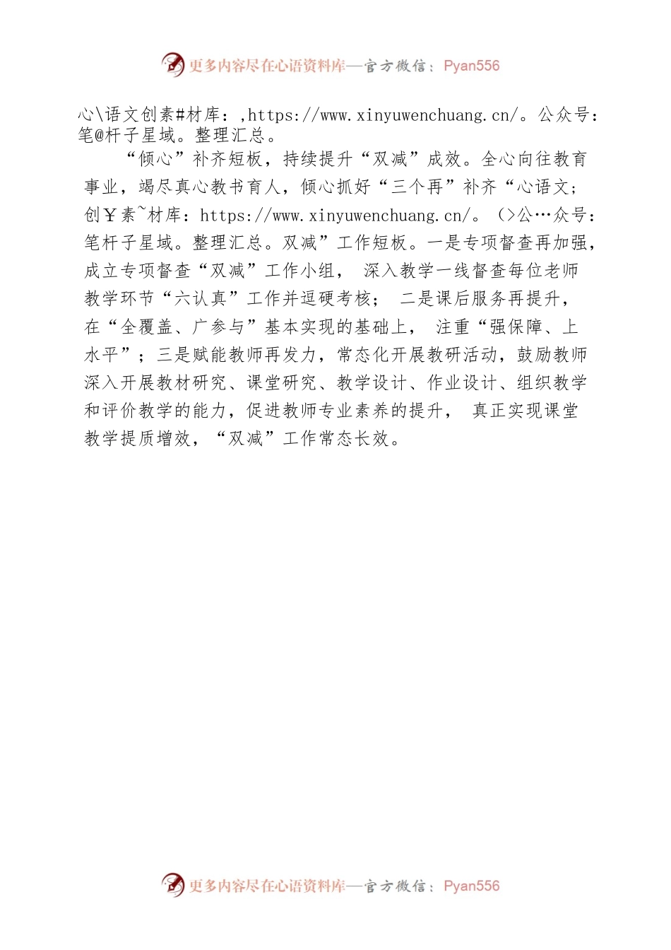 凝聚“三心”之力 夯实“双减”之路.docx_第2页