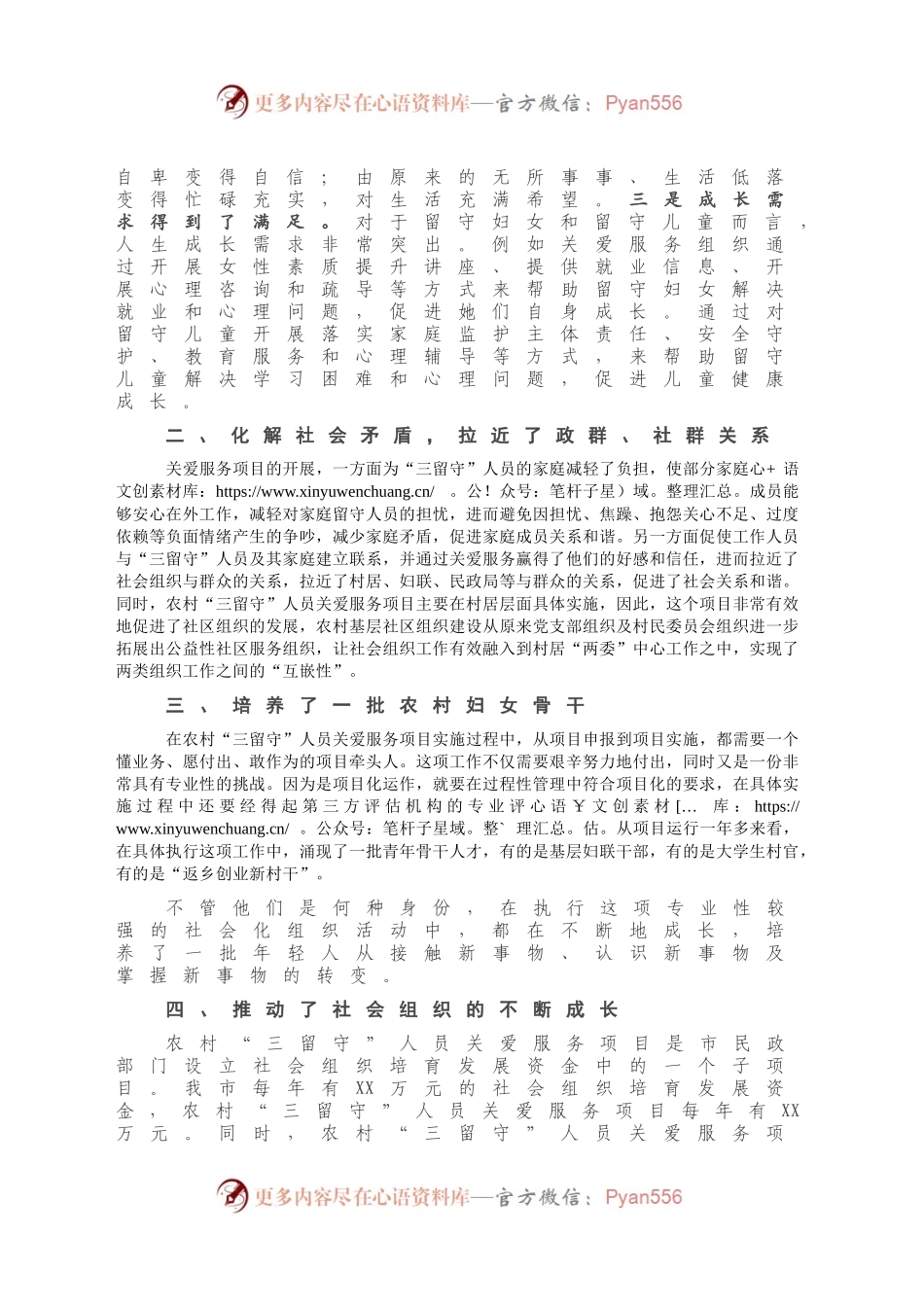 关于全市农村“三留守”人员关爱服务项目跟踪调研报告.docx_第2页