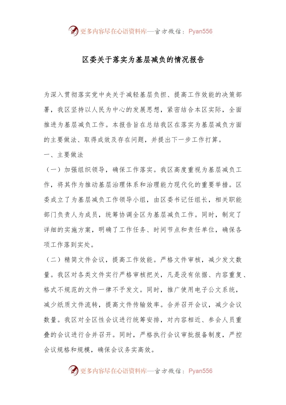 区委关于落实为基层减负的情况报告.docx_第1页
