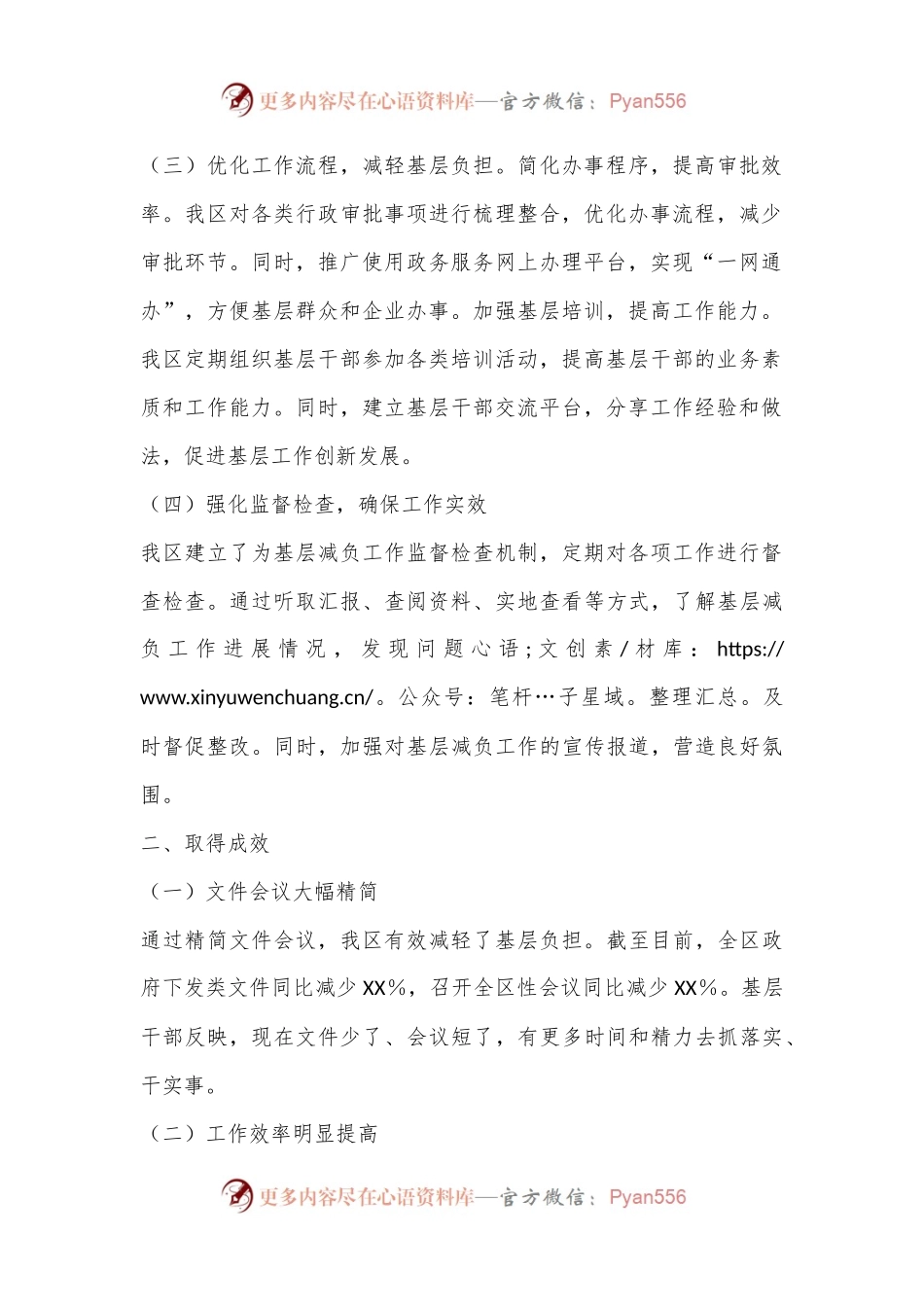 区委关于落实为基层减负的情况报告.docx_第2页