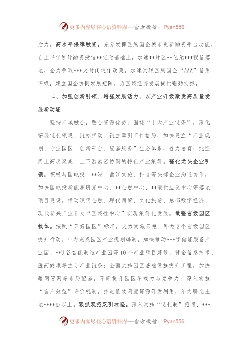 凝心聚力担使命 奋楫拼搏勇争先—在全市半年工作总结分析会上交流发言.docx_第2页