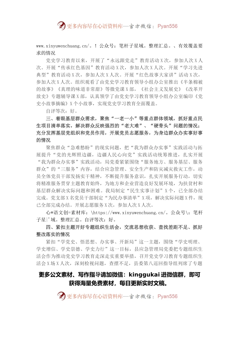 县X党委党史学习教育自查评估情况报告.docx_第2页