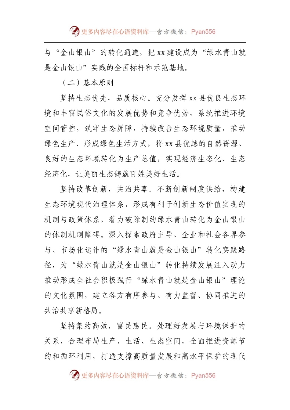 县“绿水青山就是金山银山”实践创新基地建设实施方案[2022—2025年].docx_第2页