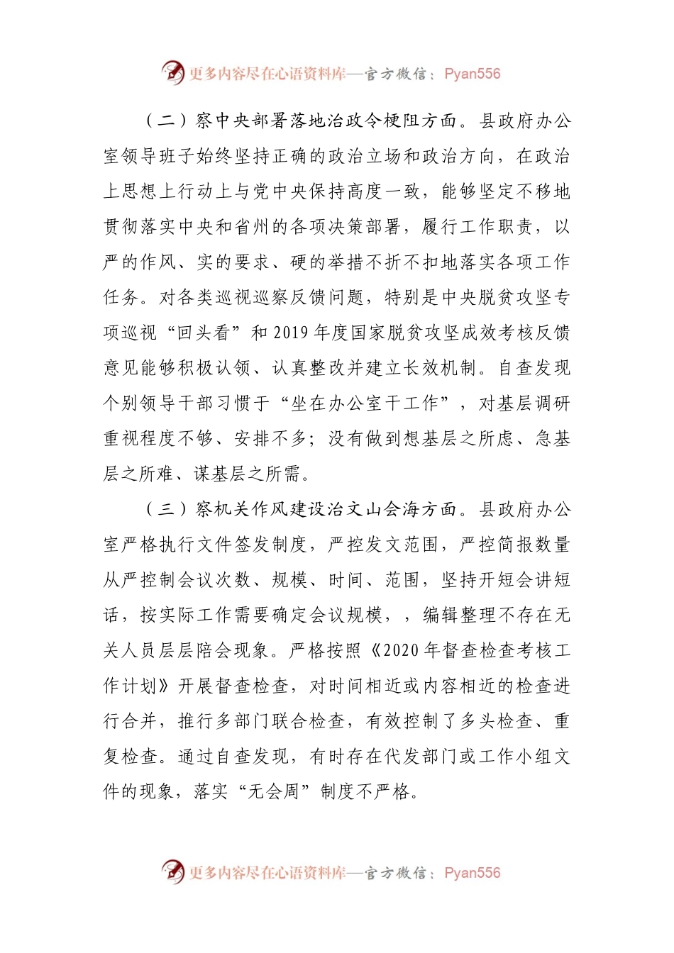 关于整治形式主义官僚主义问题的自查报告.docx_第2页