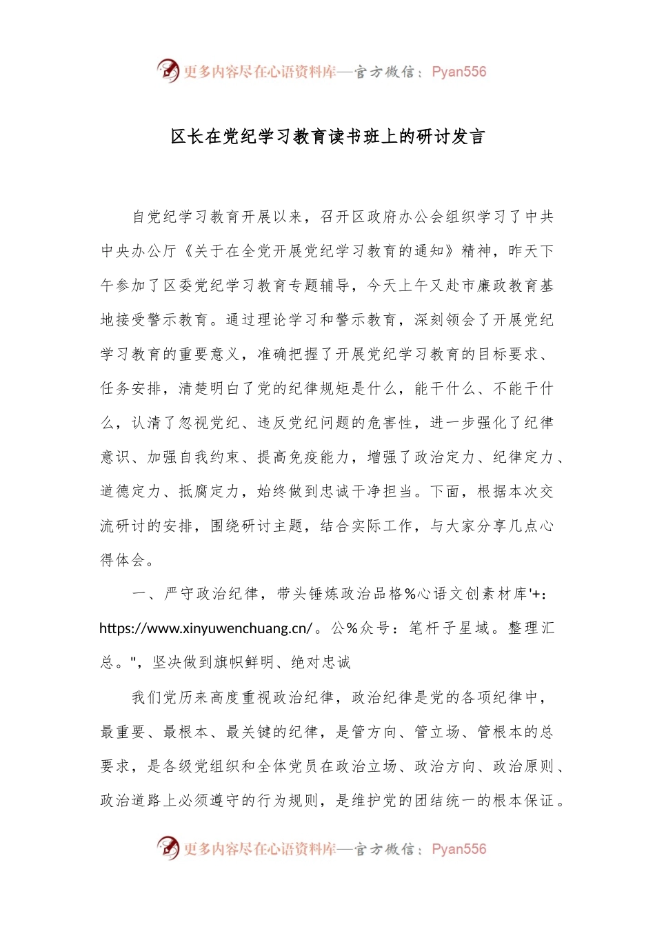 区长在党纪学习教育读书班上的研讨发言.docx_第1页