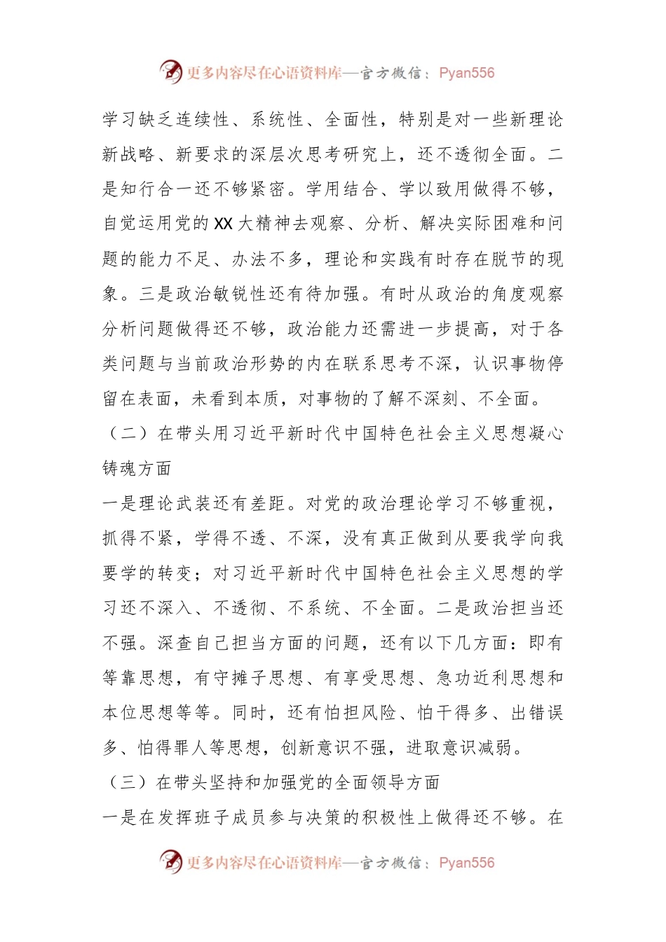 关于本年度的民主生活会个人对照检查材料.docx_第2页