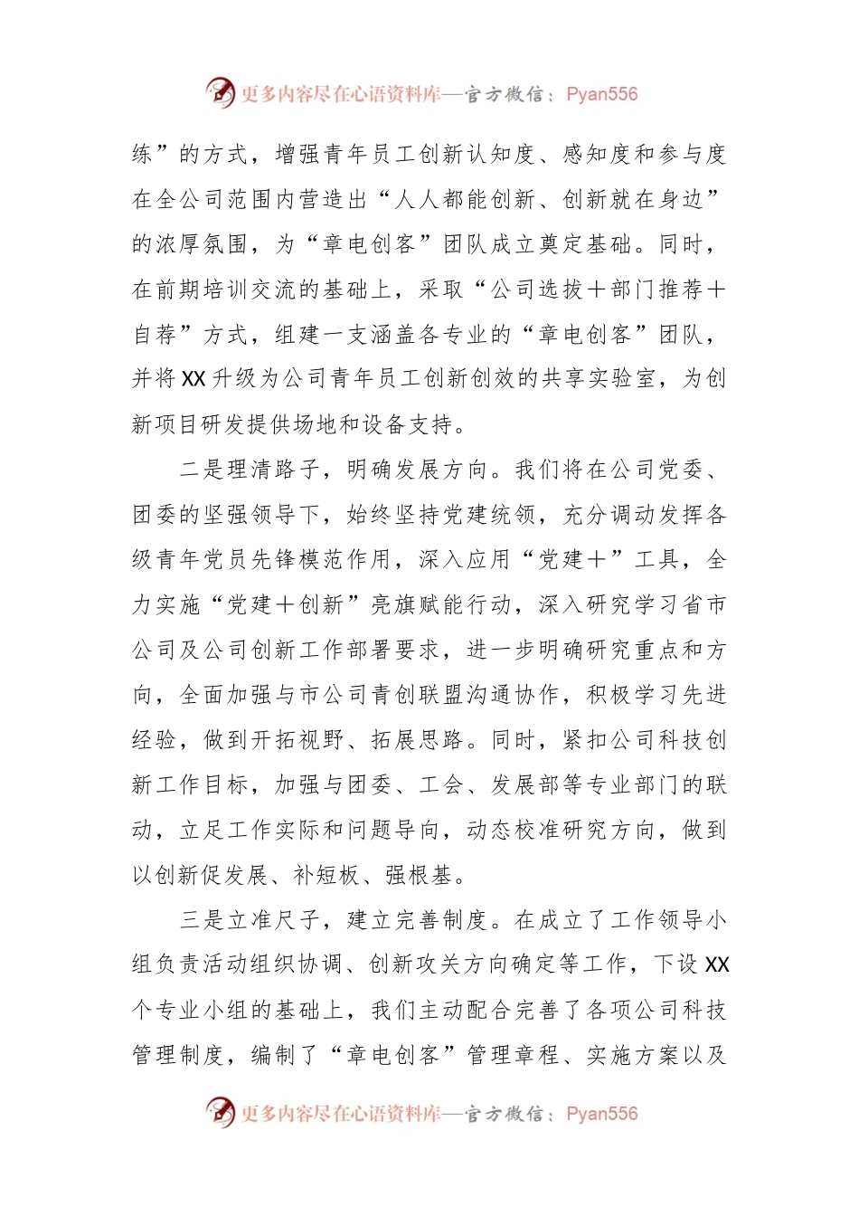关于公司“创客”柔性团队工作开展计划汇报.docx_第2页