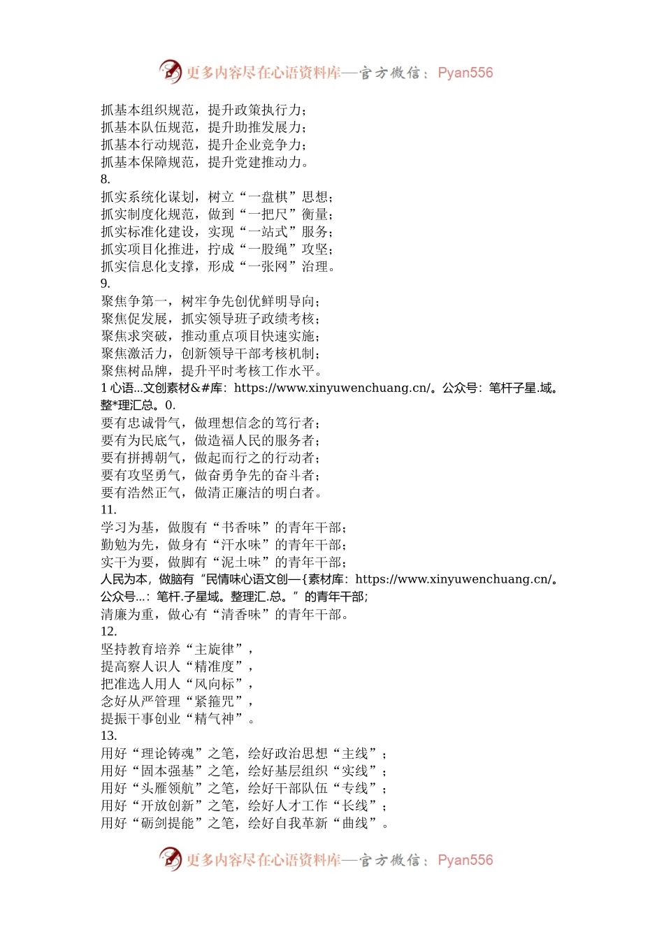 写材料亮点标题20组.docx_第2页
