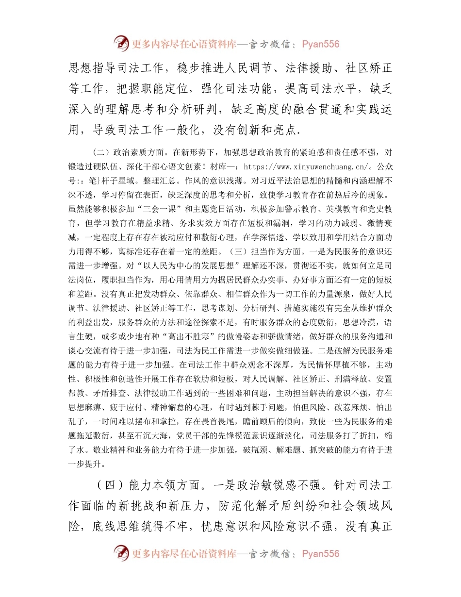 区司法局局长2023年度主题教育专题民主生活会个人对照检查材料.docx_第2页