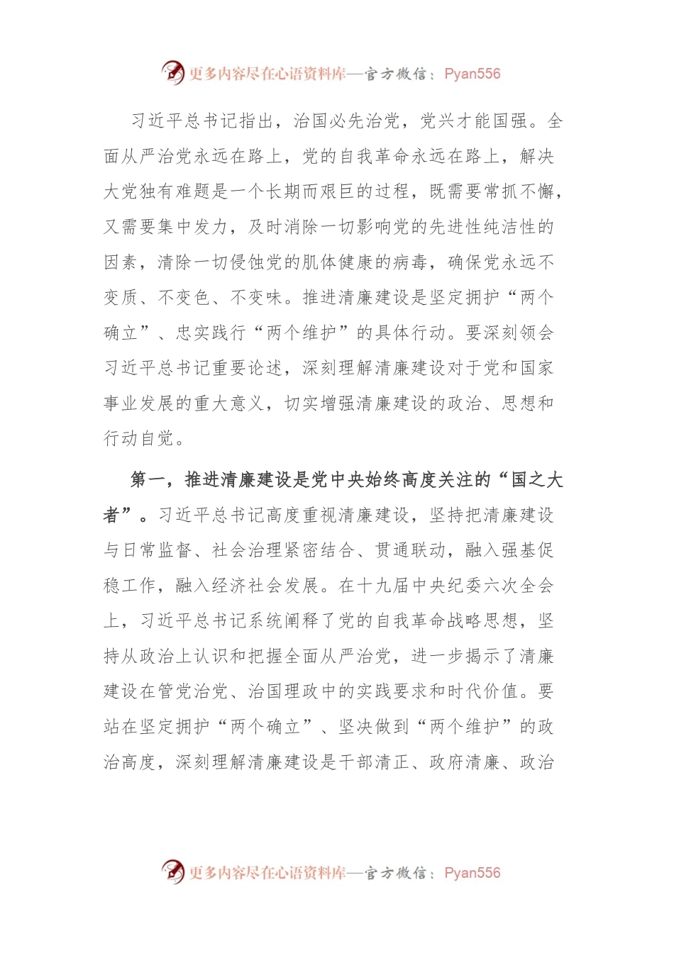 勇于自我革命 推动清廉建设.docx_第2页