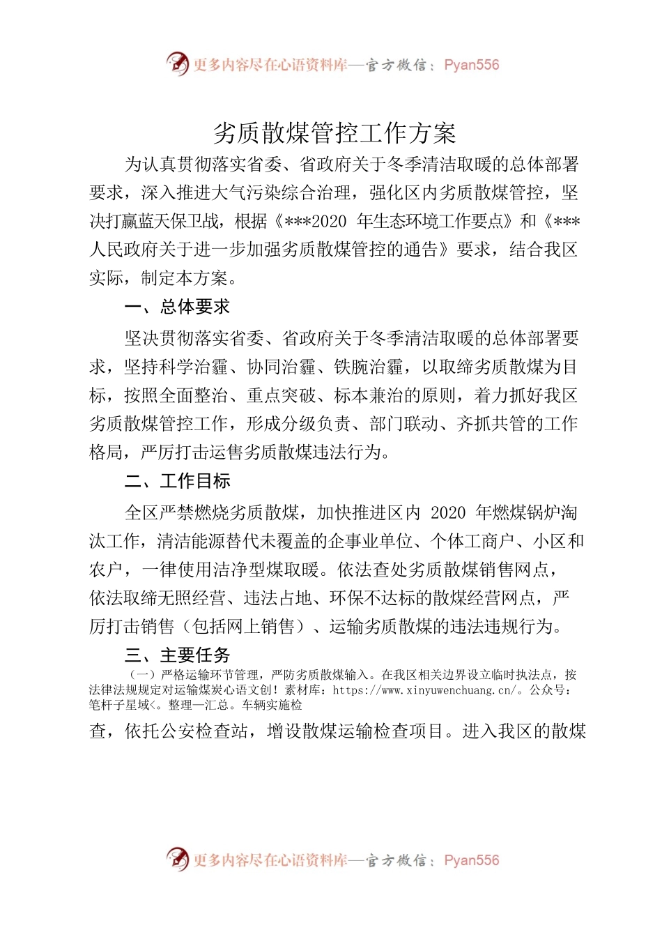 劣质散煤管控方案.docx_第1页