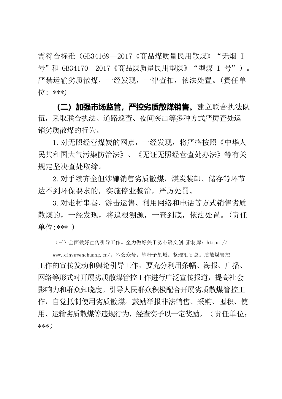 劣质散煤管控方案.docx_第2页