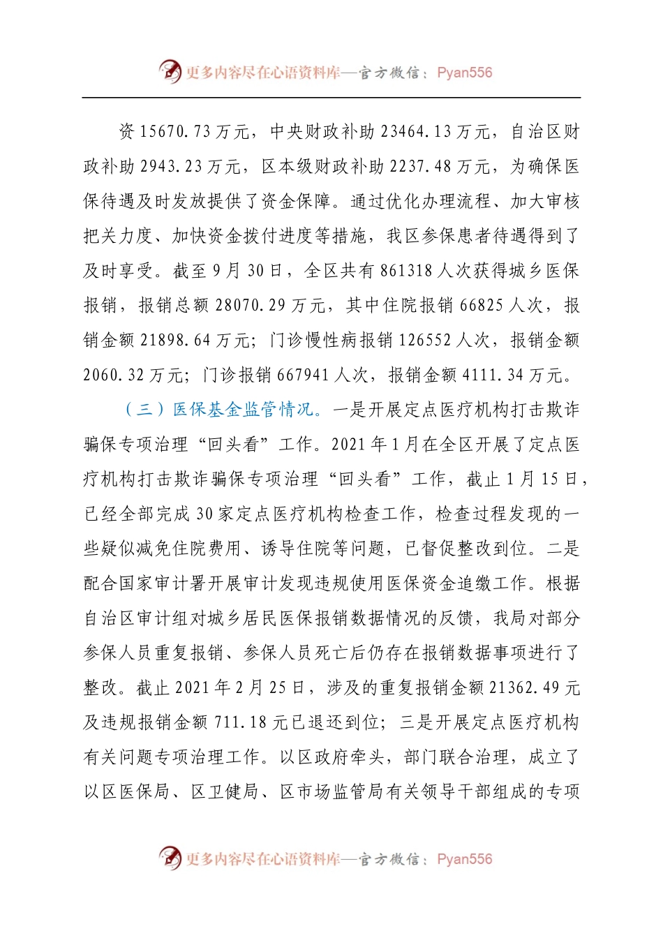 区医疗保障局2021年工作总结和2022年工作计划.docx_第1页