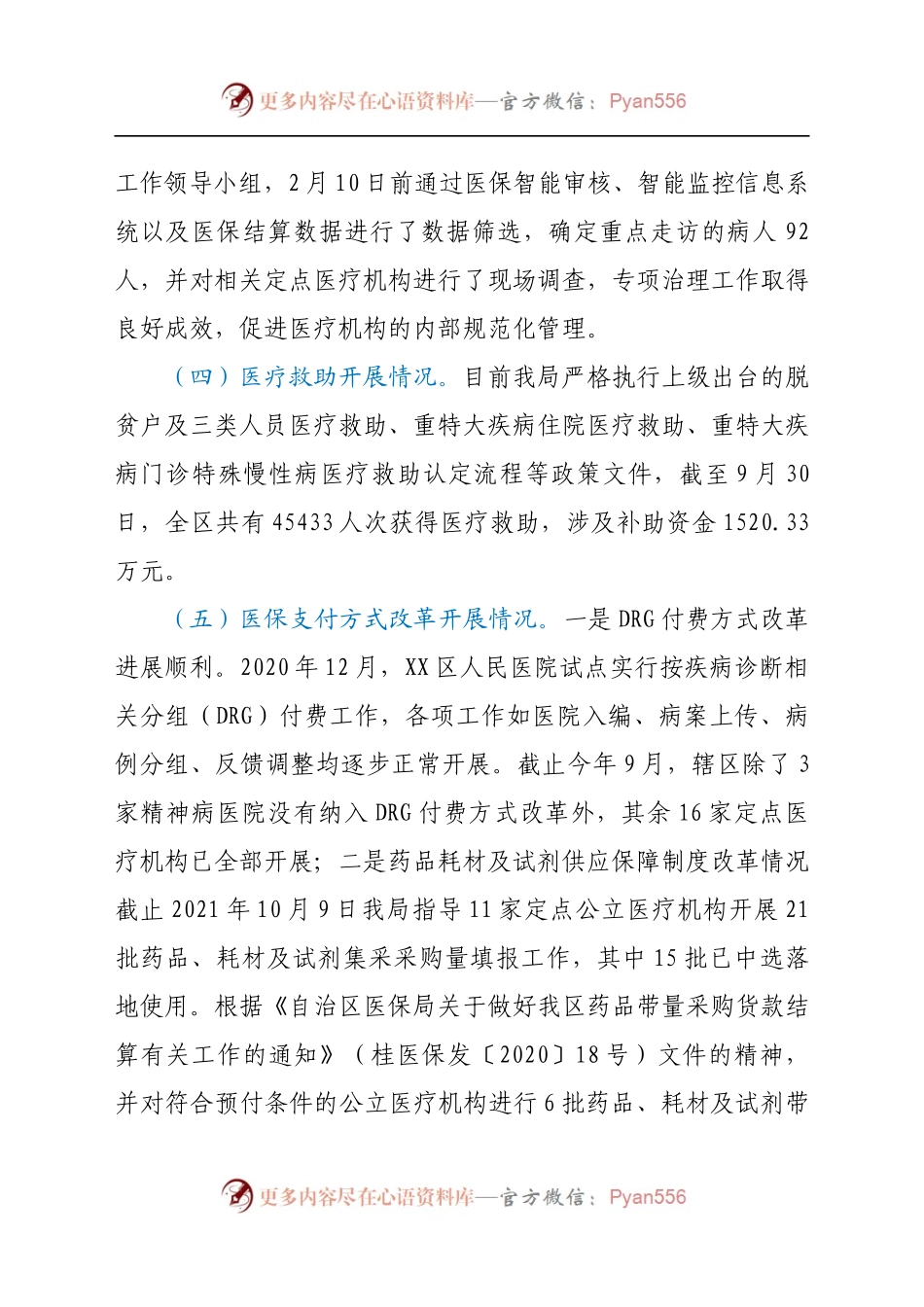 区医疗保障局2021年工作总结和2022年工作计划.docx_第2页