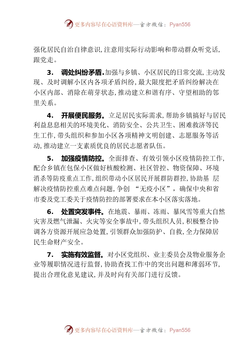 关于干部包保住宅小区工作的实施方案.docx_第2页