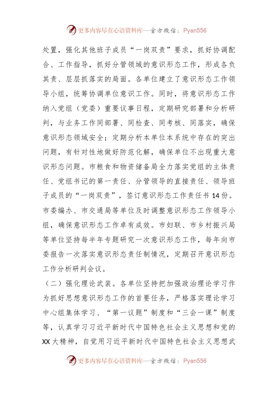 关于市直机关意识形态风险防范情况调研报告.docx_第2页
