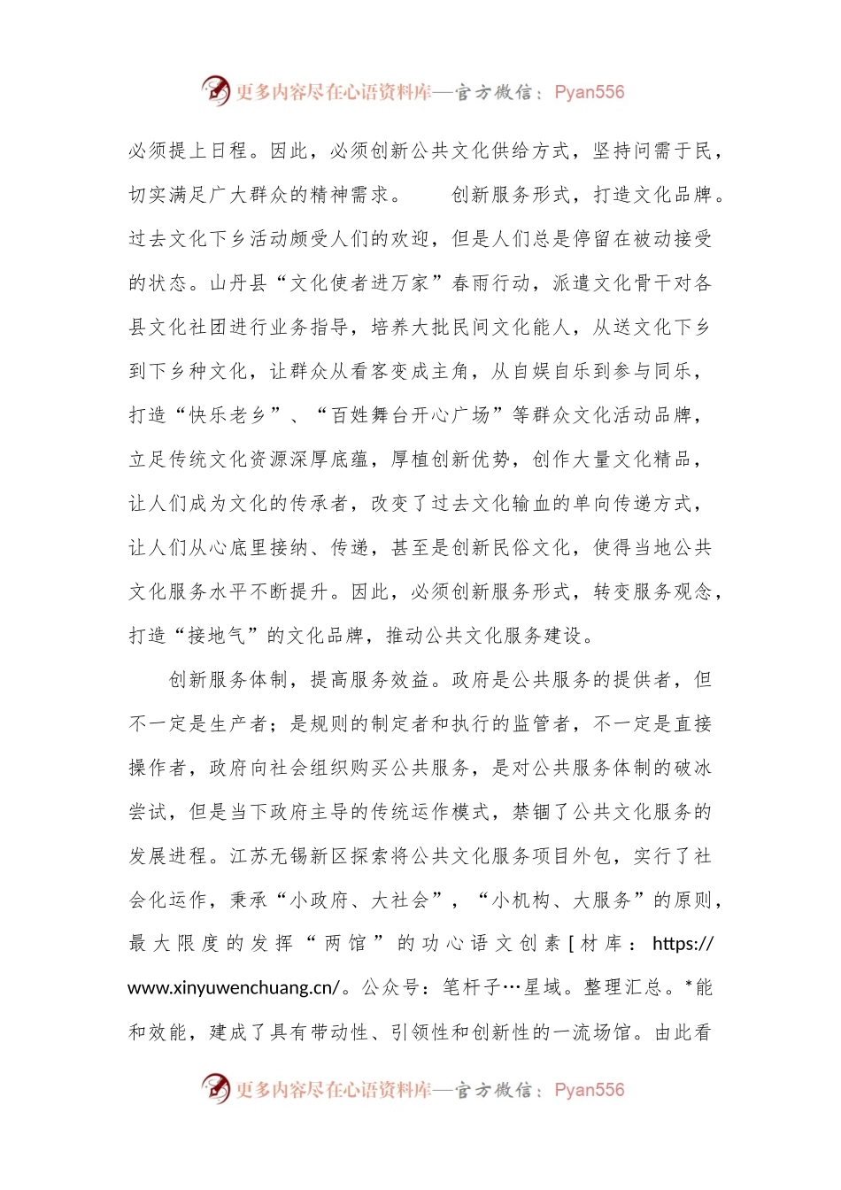 创新公共文化服务焕发国家生机活力.docx_第2页